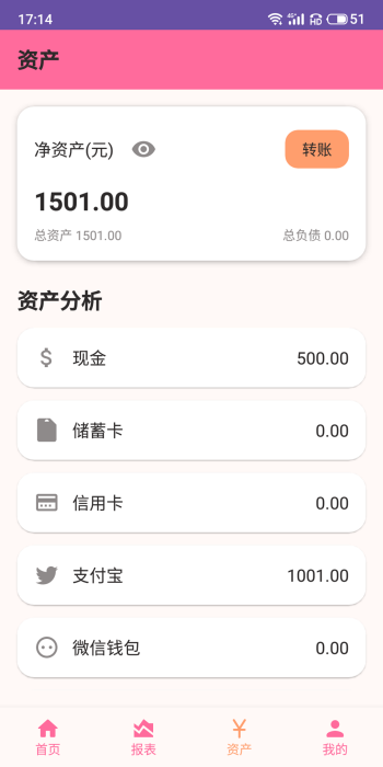 米兔记账app图3