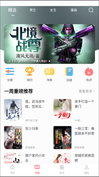 笔趣阁(红色版)旧版图4
