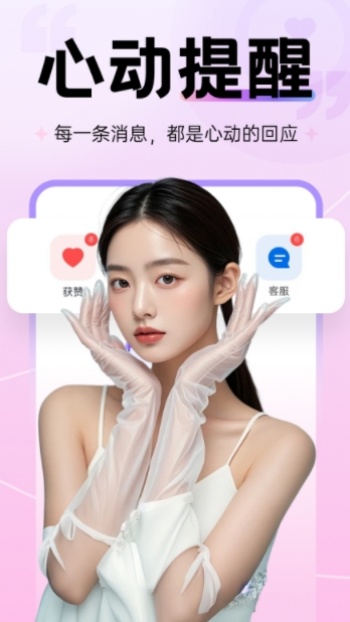 附近遇她交友app图1