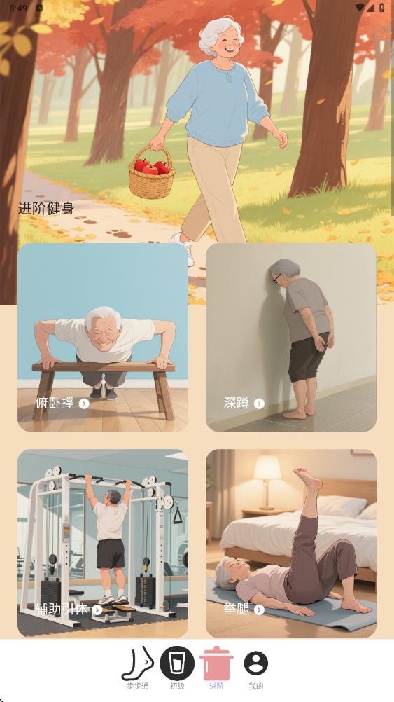 步步健康通app图4