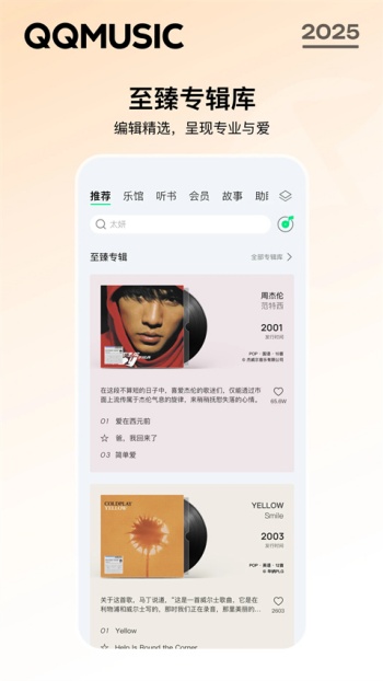 QQ音乐鸿蒙版图4