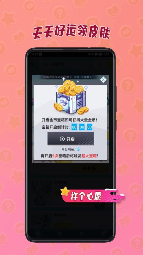 皮皮奇缘app图1
