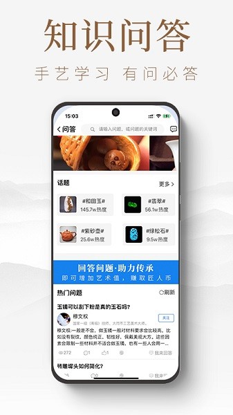 匠人百科app图2