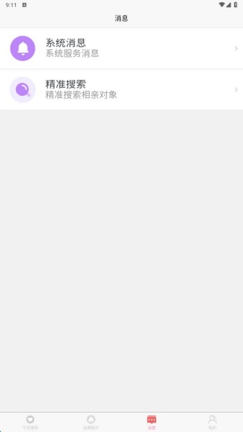 栀爱app图2