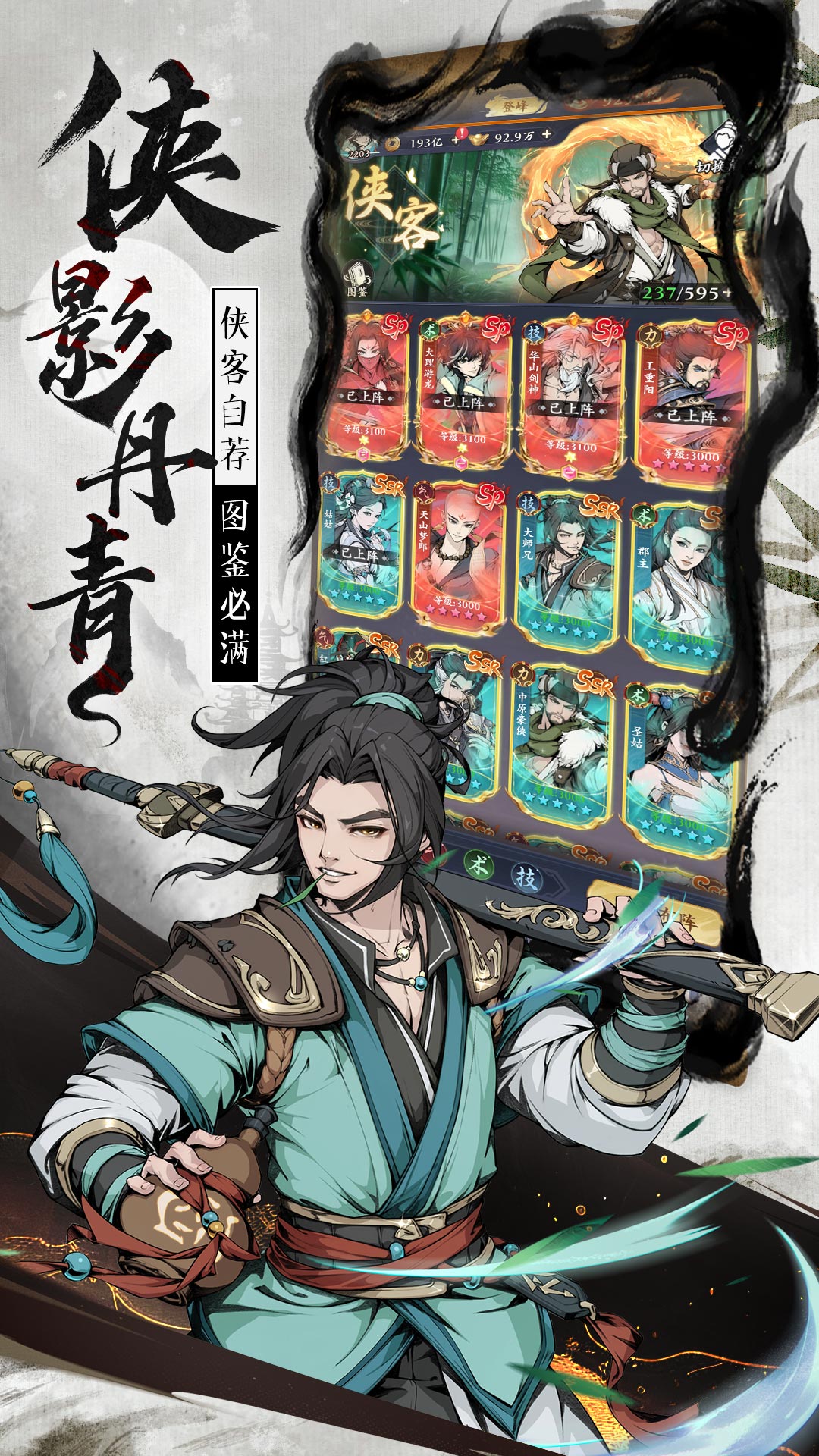 墨武江山手游图1