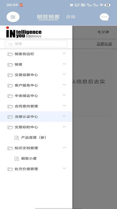 朗致销客软件图2