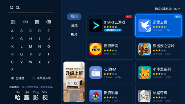 迅雷云盘TV版图1