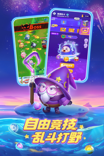 球球英雄跃游版图4