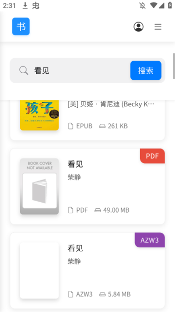遇见云书app图2