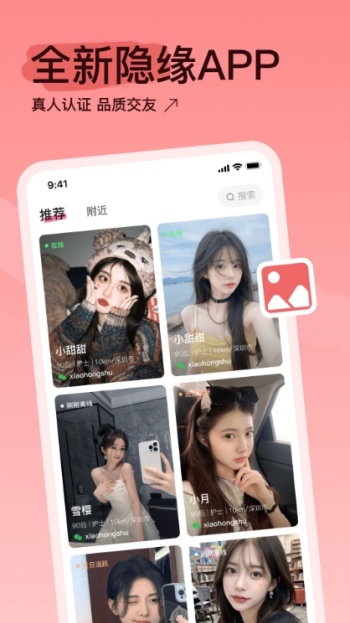隐缘app图2