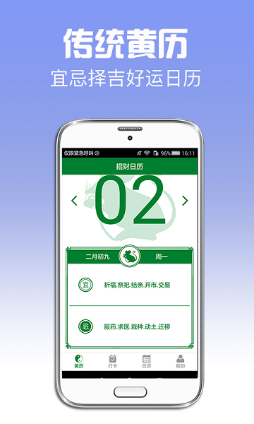 顺意日历万年历app图1
