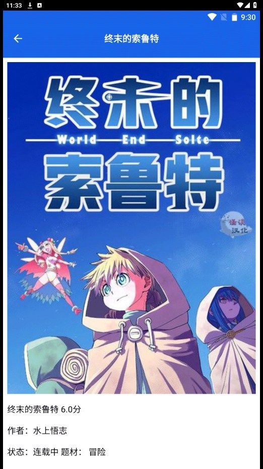 漫趣二次元app图2