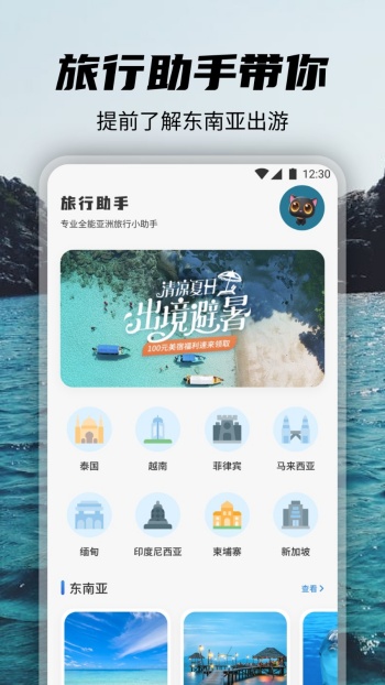 觅圈旅行app图1