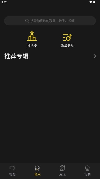 涯悠音乐app图2