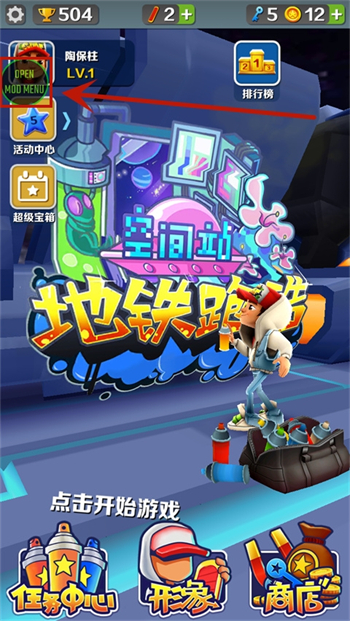 地铁跑酷空间站叶烸原创内置菜单图2