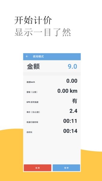 出租车打表计价器app图3