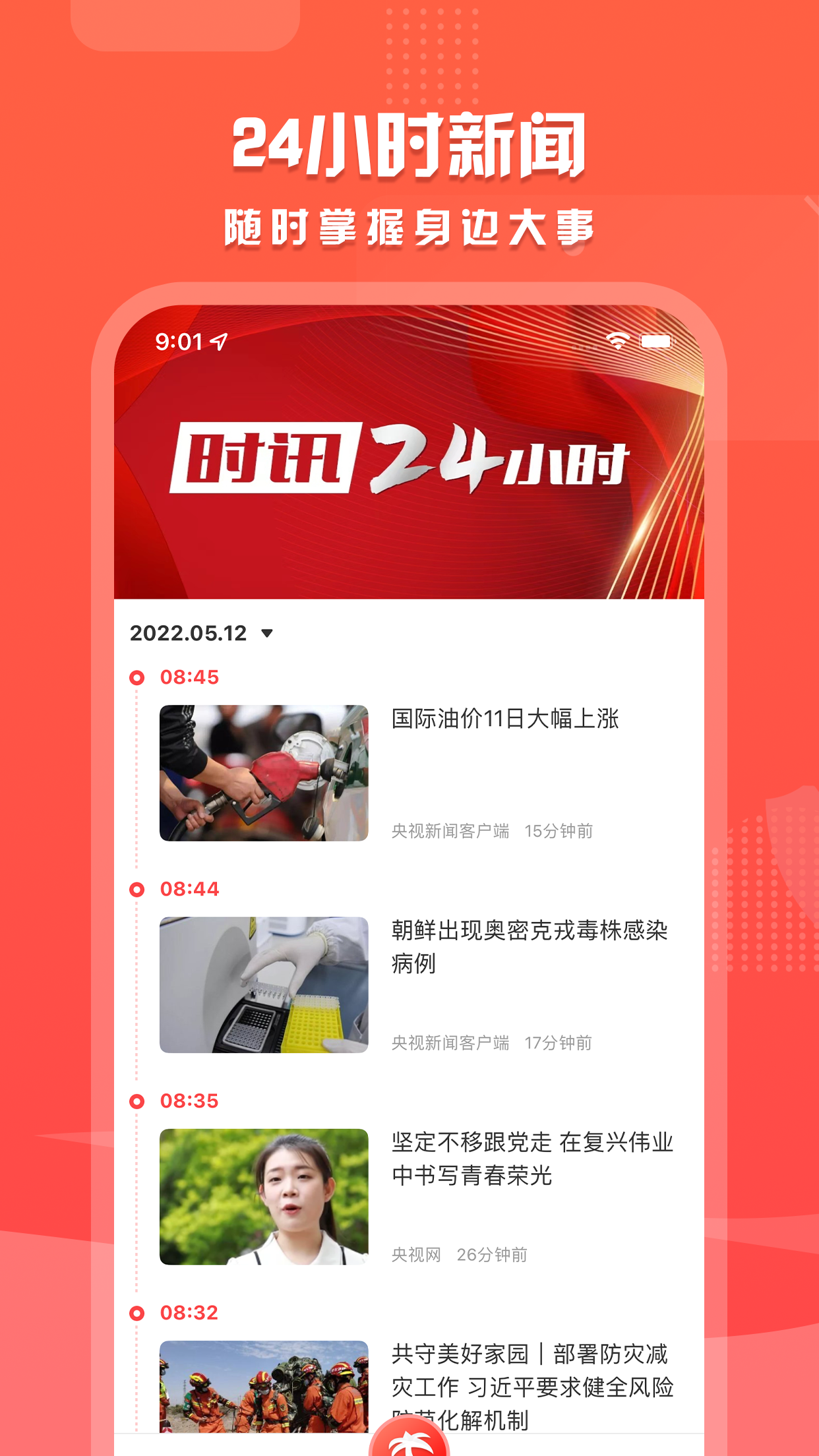 海拔新闻官网版图1
