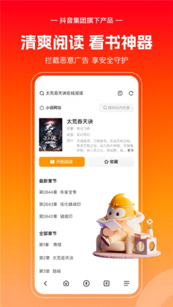 悟空浏览器极速版图3