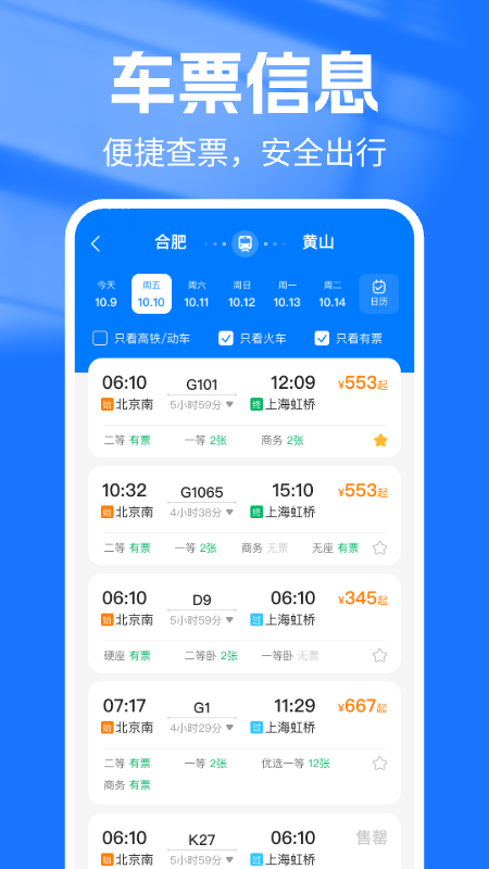 汽车抢票管家app图1