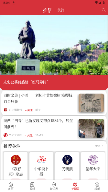 光明日报理论版图4