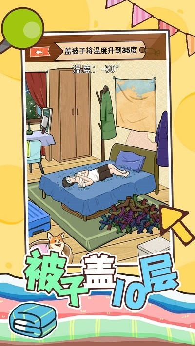 被子盖10层最新版图1