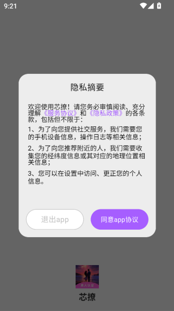 芯撩app图1