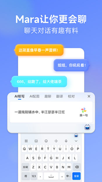 讯飞输入法小米版图4