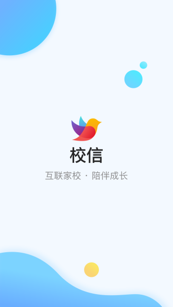 校信极速版图1