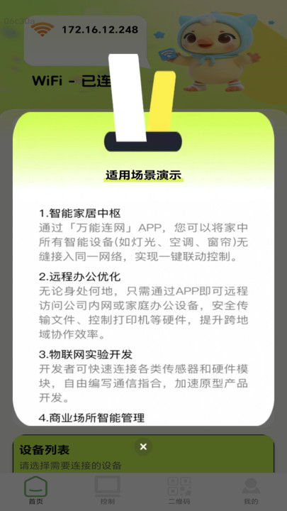万能连网软件图3