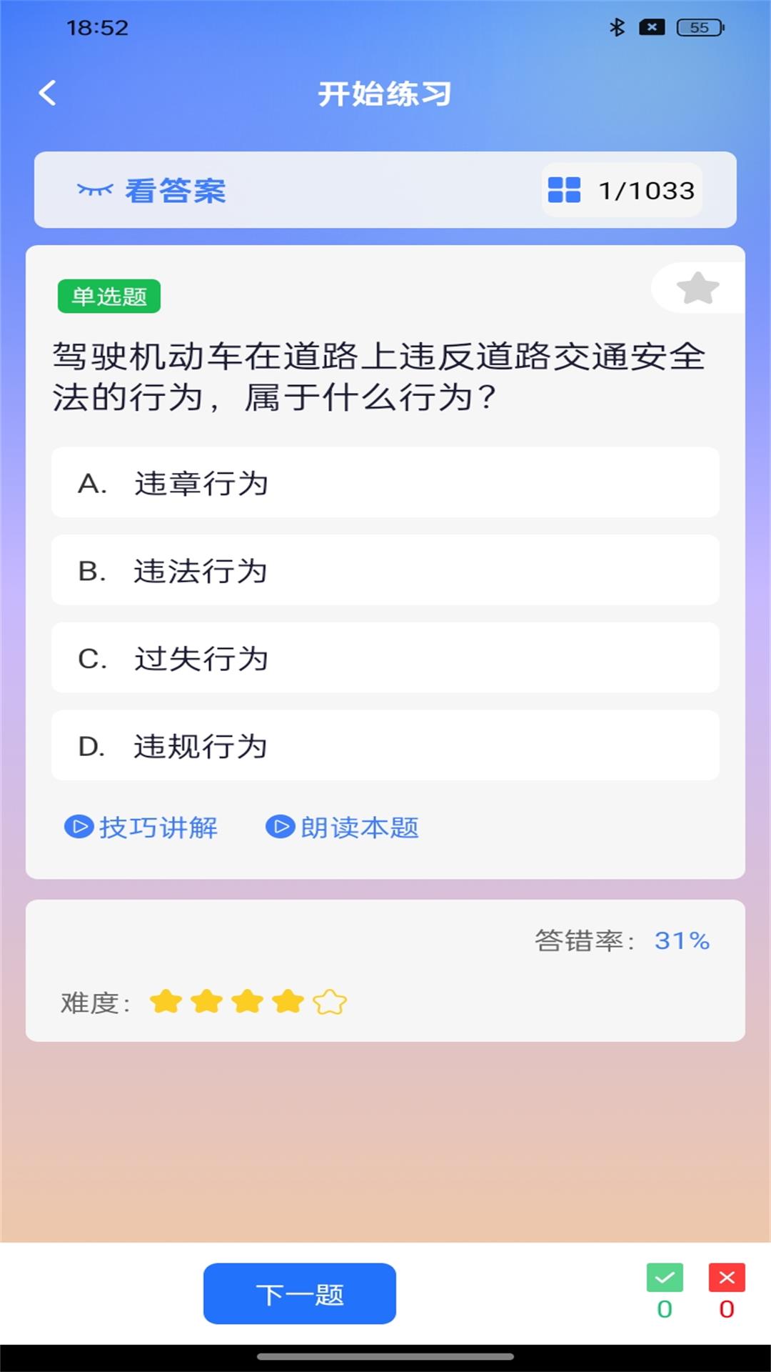 驾考宝库app图3