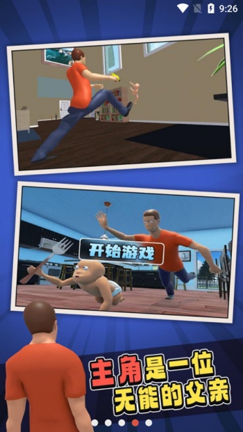 谁是你爸爸双人联机版图1