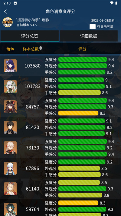 提瓦特小助手app图2