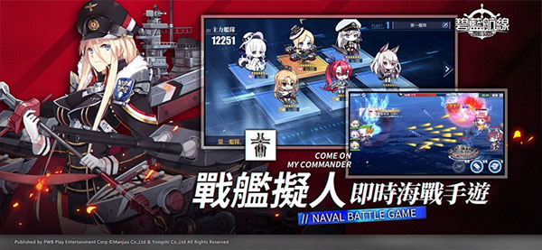 碧蓝航线台服图3