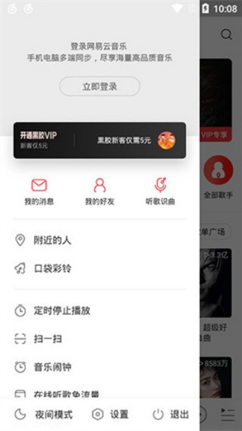 网易云音乐极速版图3