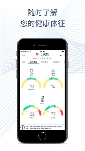 心魔镜app图2