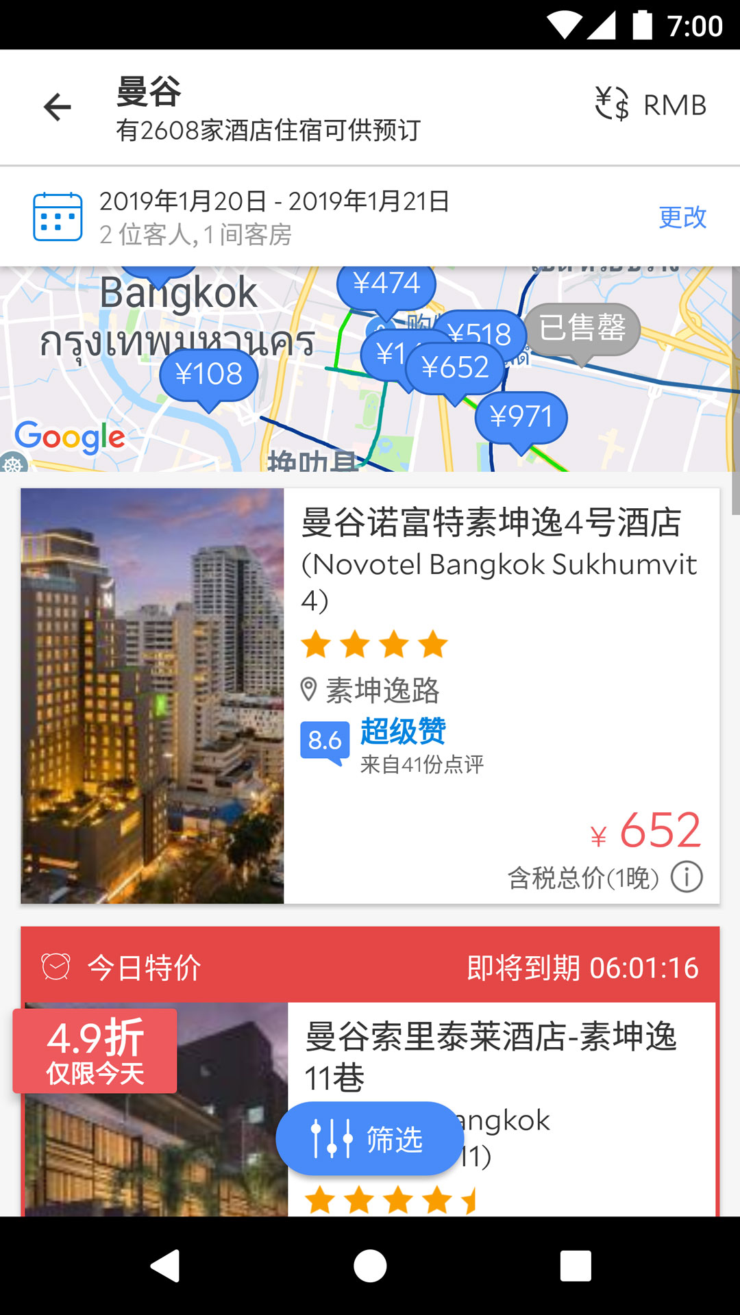 Agoda安可达app图3