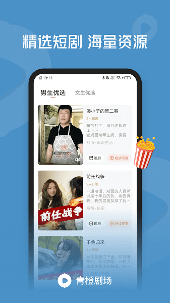 青橙剧场软件图2