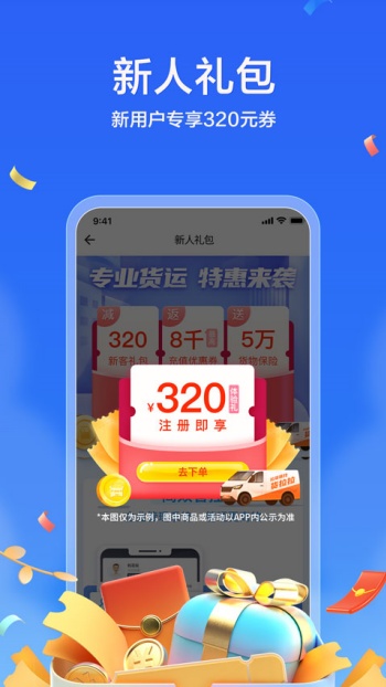 货拉拉企业版图3