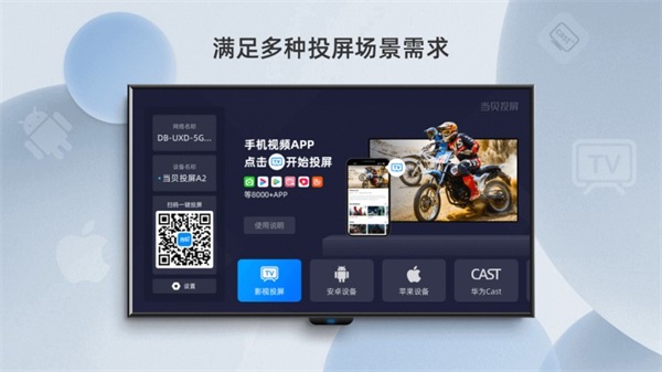 当贝投屏tv版图2