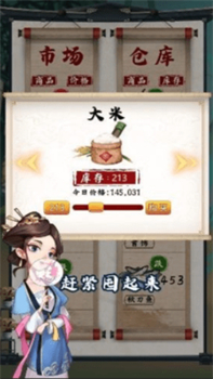 中华小客栈游戏图1
