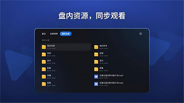 迅雷云盘TV版图3