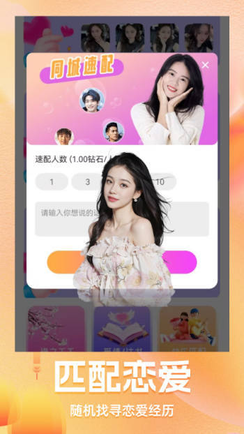 附近聊友app图1