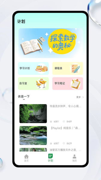 数学微课帮app图1