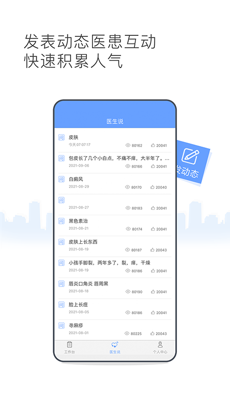 灯塔医生医生端app图1