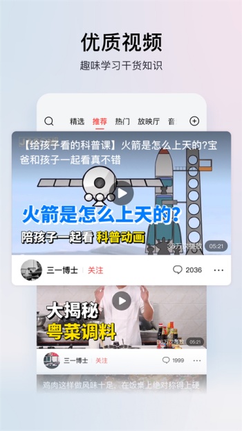 头条搜索极速版图4