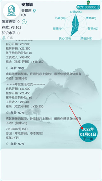 自由人生模拟破解版免广告内置作弊菜单图3