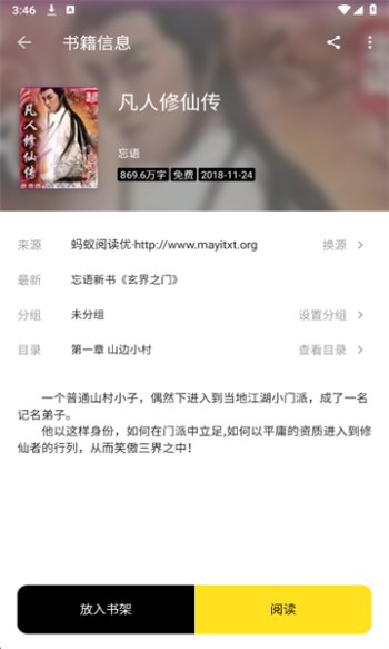 刺猬小说app图3