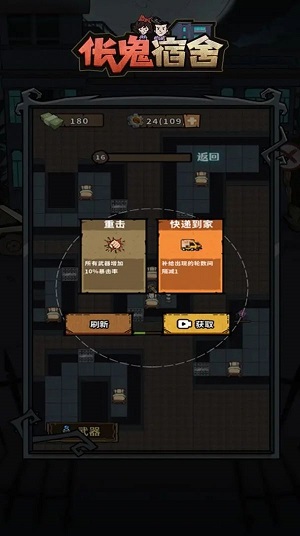 伥鬼宿舍图3