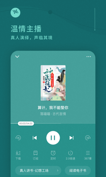 番茄畅听极速版图2
