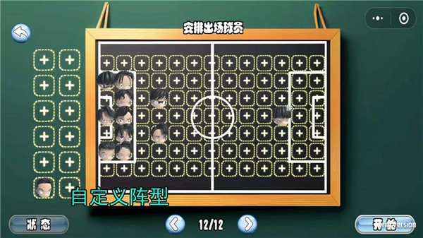 足球队长游戏图3